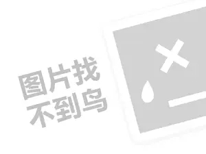 多福居蛋糕代理费是多少钱？（创业项目答疑）